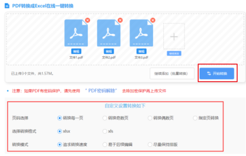 今年会app下载使用讲解 - 开始转换